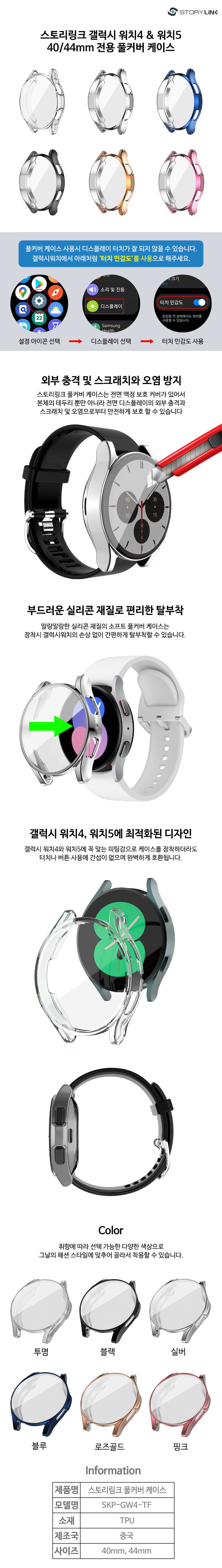 갤럭시워치5 워치4 케이스 풀커버 40mm 액정보호 - 상세 이미지 3