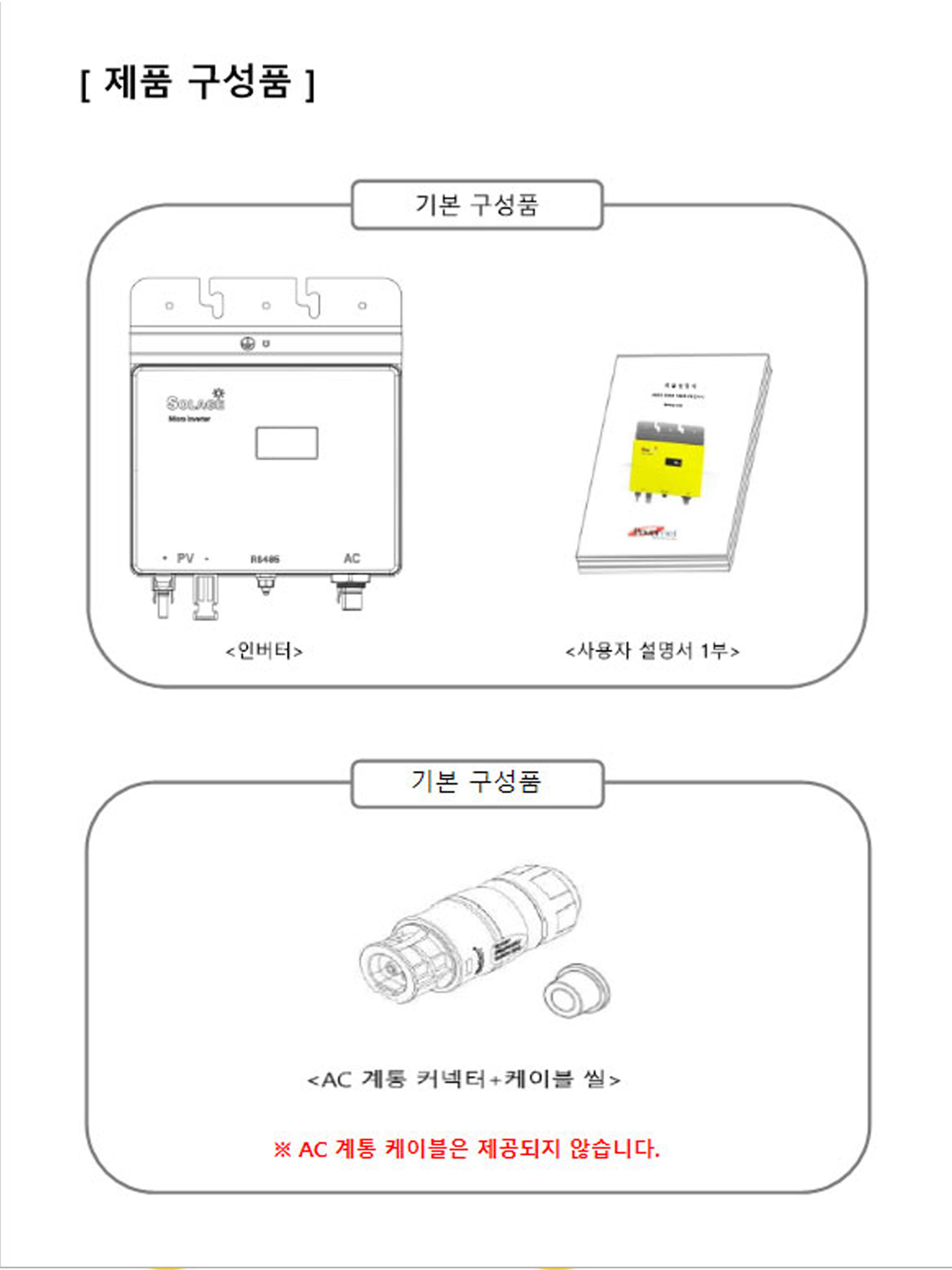 SOLAGE 420W 베란다형 마이크로 태양광인버터 - 상세 이미지 5