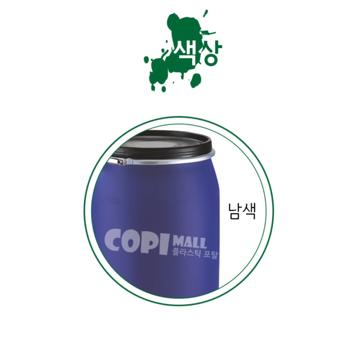 플라스틱 드럼통 30리터 공드럼 새우젓 젓갈 페트 통 식품 용기 - 상세 이미지 2