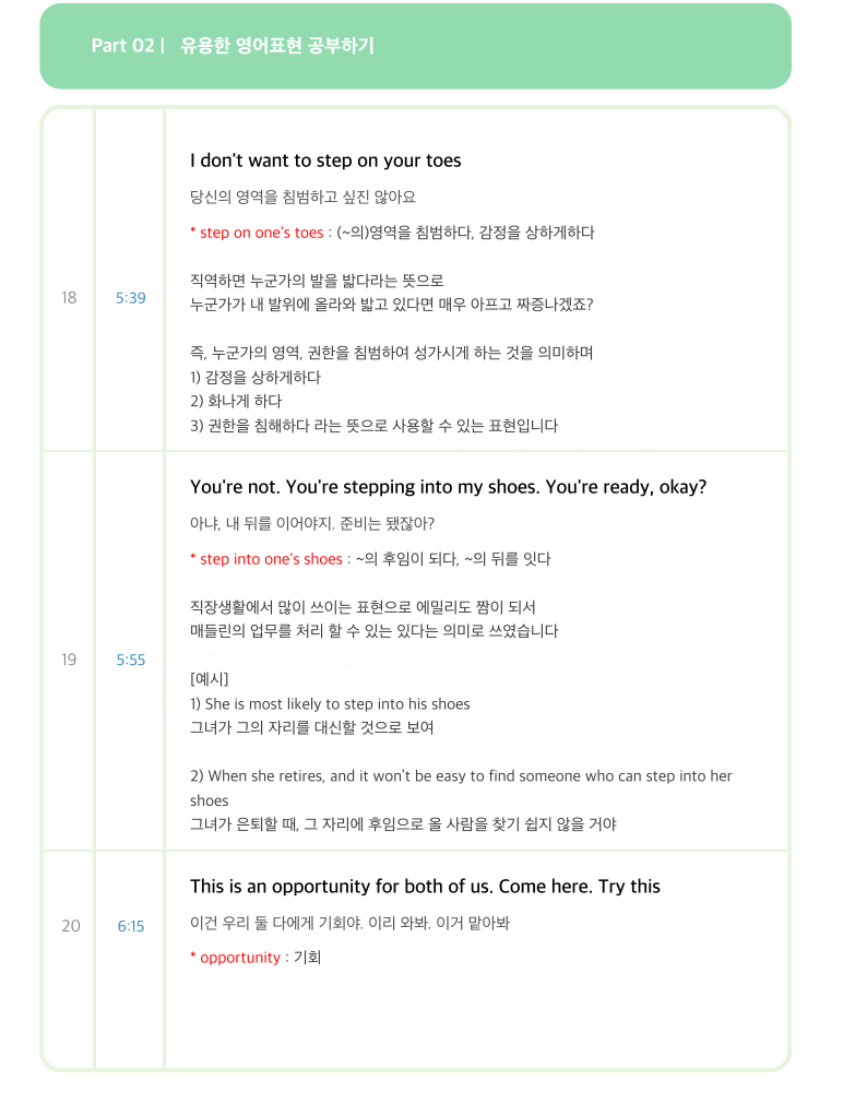 에밀리 파리에 가다 시즌1 대본 스크립트 Ep1-10회 상세 이미지 4