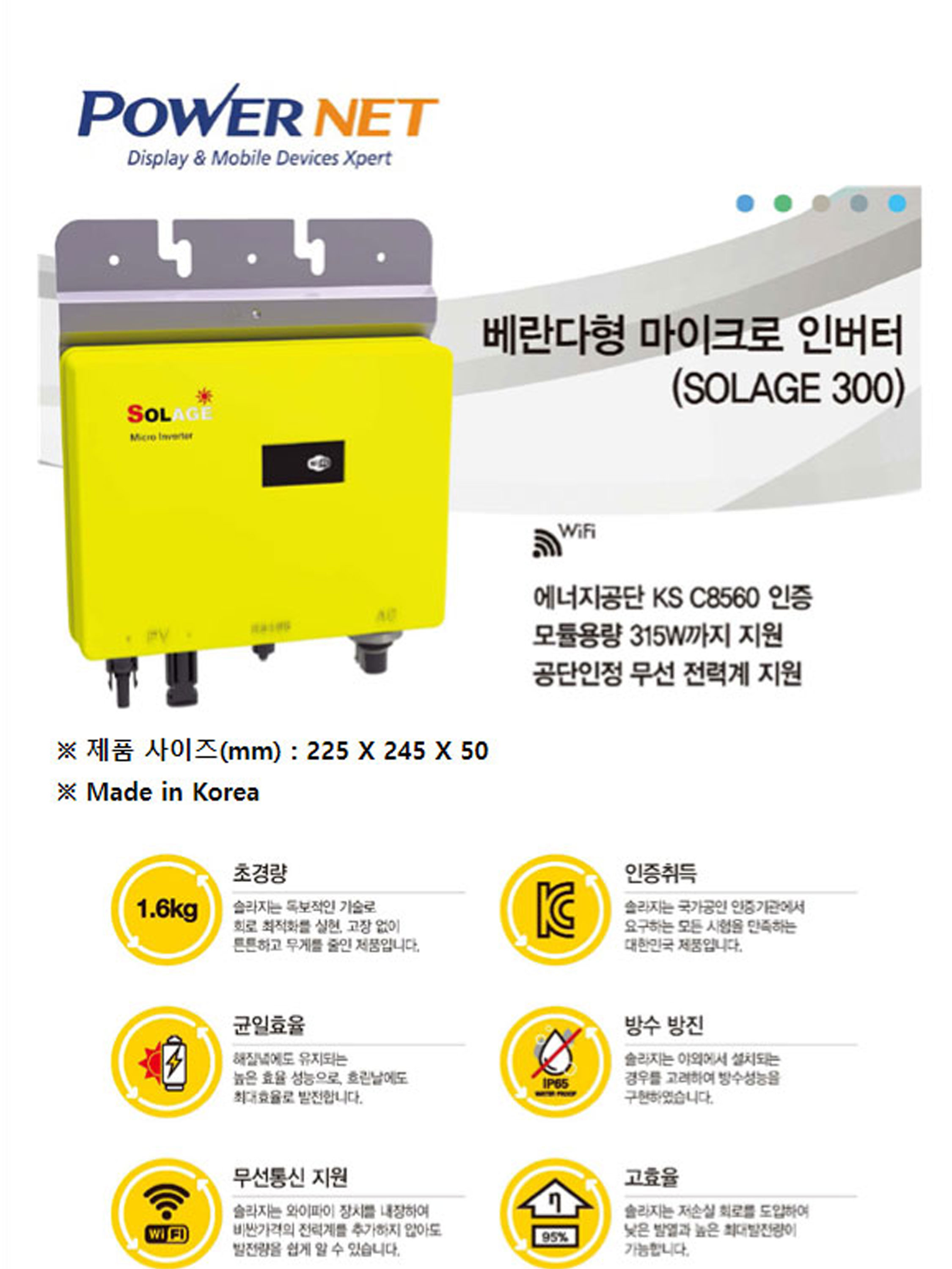 SOLAGE 420W 베란다형 마이크로 태양광인버터 - 상세 이미지 4