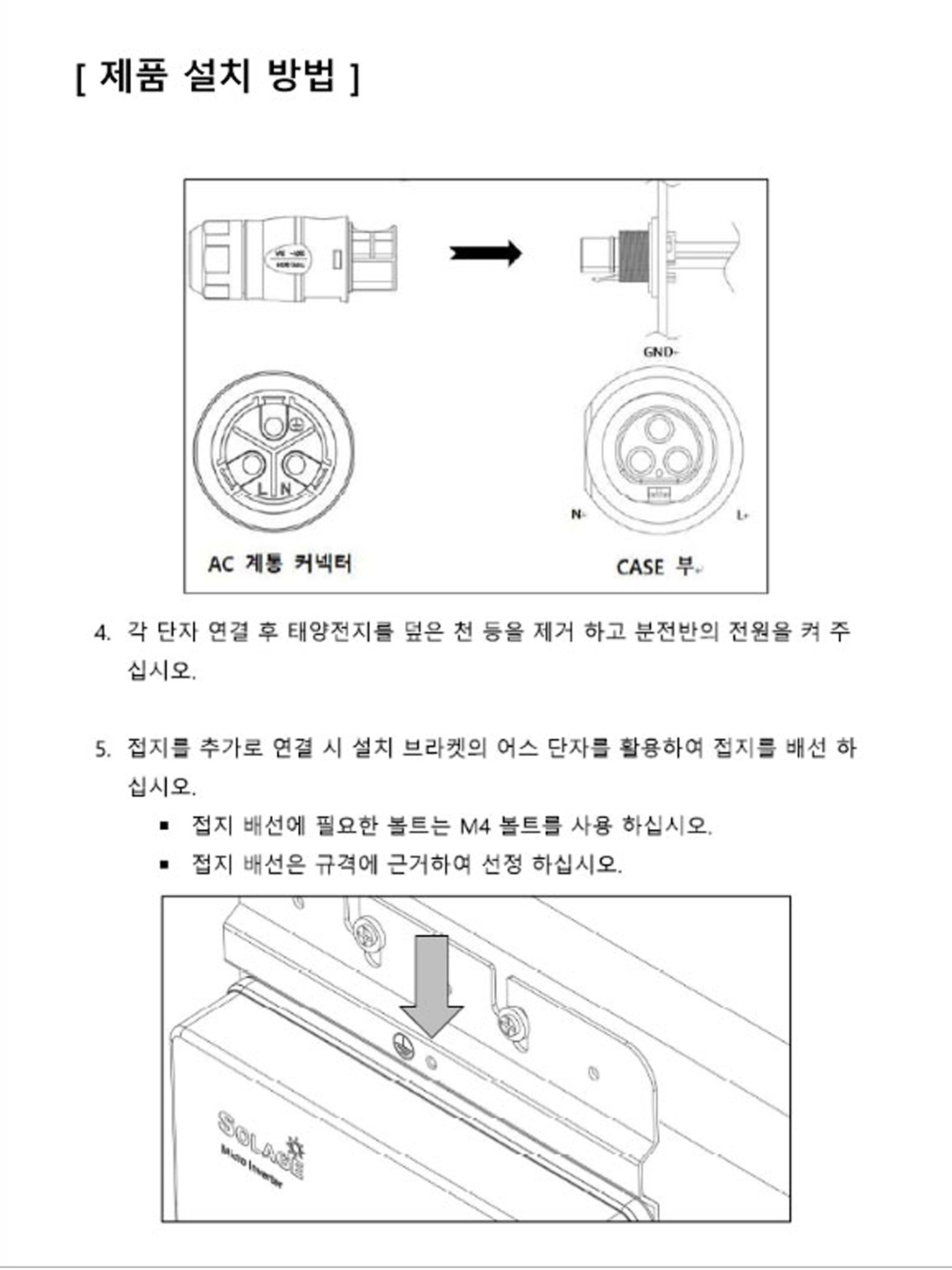 SOLAGE 420W 베란다형 마이크로 태양광인버터 이미지 6