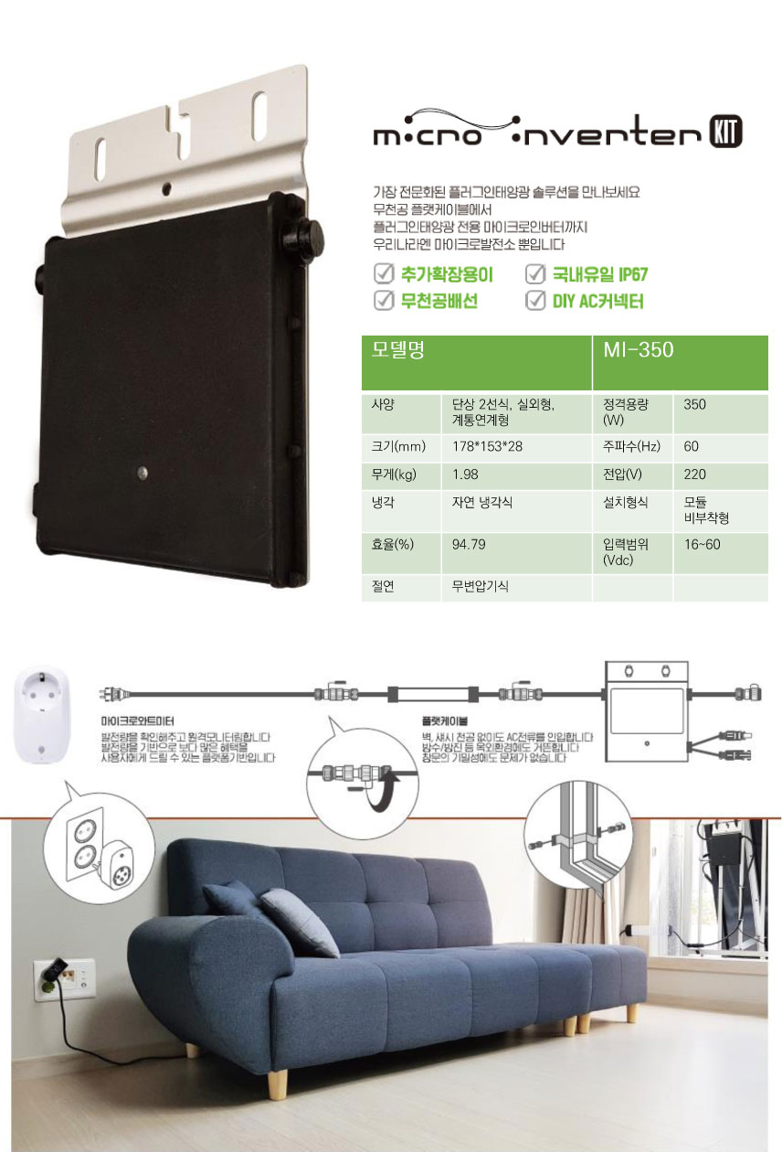 마이크로 인버터 주택 아파트 빌라 태양광인버터 LM345KS-B2 - 상세 이미지 4