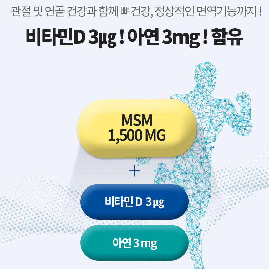 코오롱제약 관절건강엔 MSM 1500 무릎 관절 연골 영양제 뼈건강 이미지 2