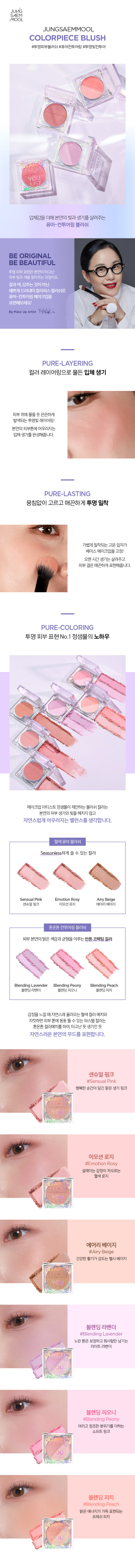JUNG SAEM MOOL Colorpiece Blush - description 1