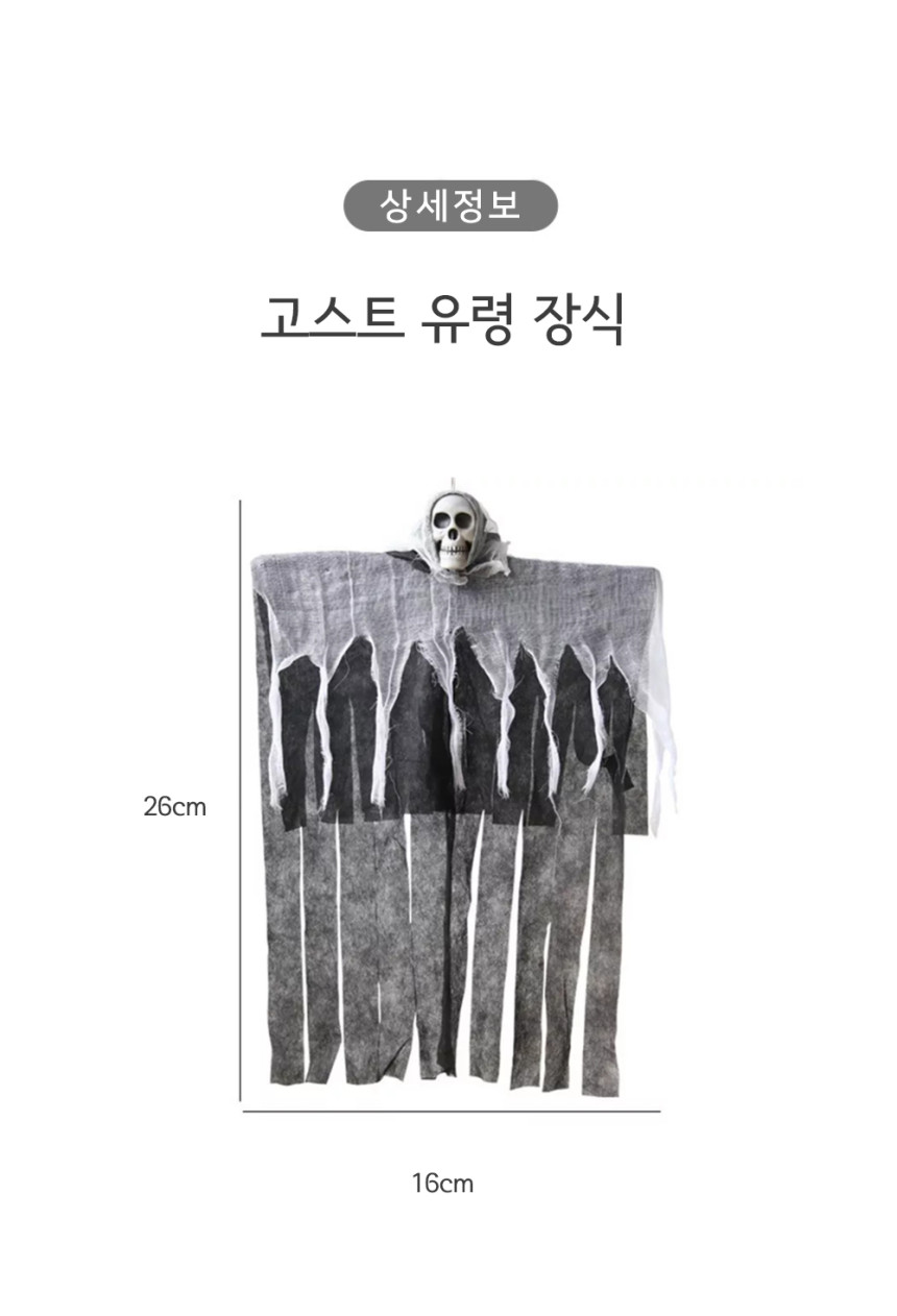 할로윈 유령 고스트 장식 데코 소품 꾸미기 상세 이미지 3
