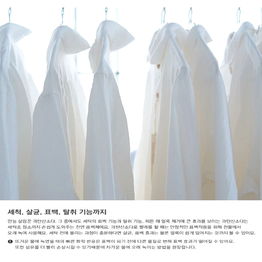과탄산소다 흰옷누런때 와이셔츠목때 얼룩제거 싱크대 볼펜자국 흰색 흰바지 하얀옷 김치국물