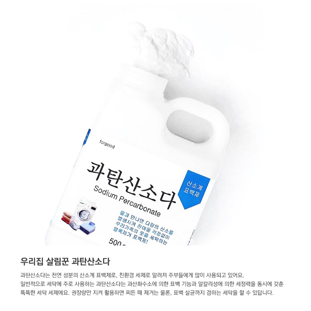 과탄산소다 흰옷누런때 와이셔츠목때 얼룩제거 싱크대 볼펜자국 흰색 흰바지 하얀옷 김치국물