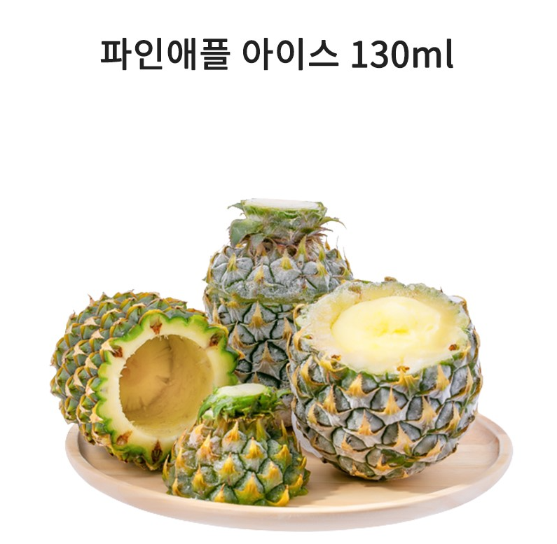 [마하/히트] 파인애플샤베트 130ml / 파인애플 아이스 130ml/(아이스팩, 아이스박스 기본 포장) - 상품 이미지