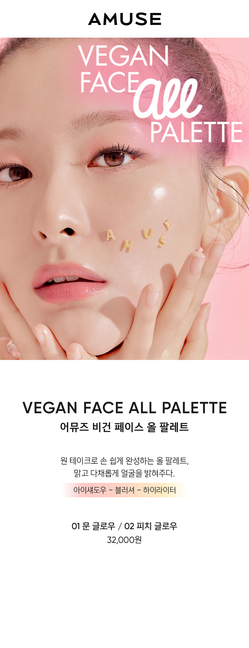 AMUSE Vegan Face All Palette