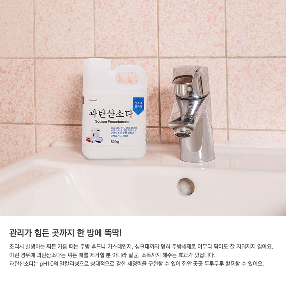 과탄산소다 흰옷누런때 와이셔츠목때 얼룩제거 싱크대 볼펜자국 흰색 흰바지 하얀옷 김치국물