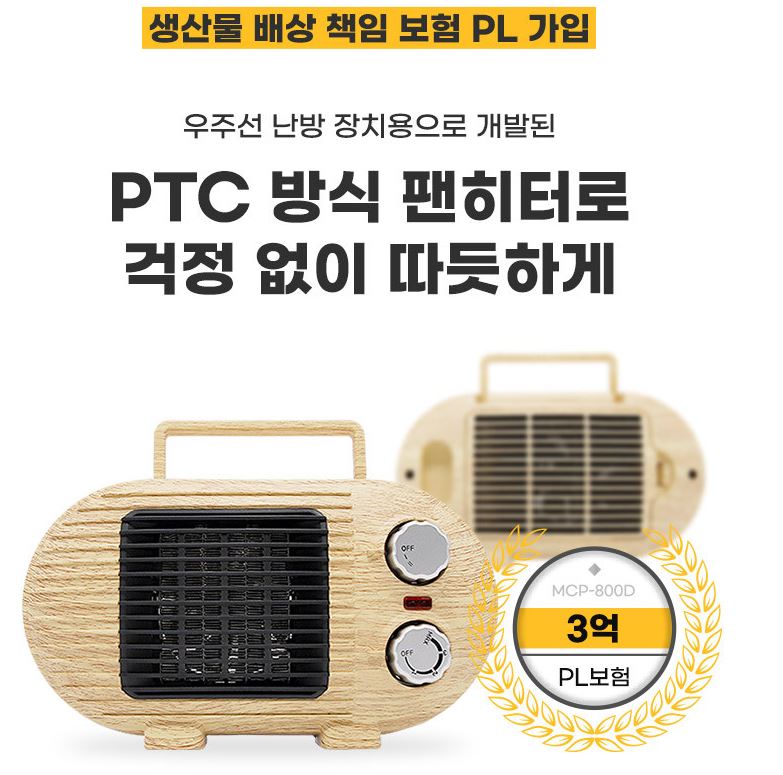 툴콘 팬히터 미니 PTC MCP 800D 캠핑 전기 히터 우드톤