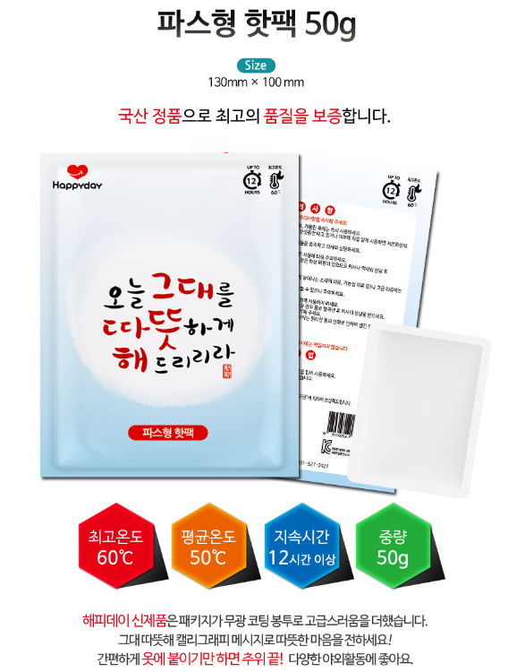 국산 파스형 핫팩 50g - 상세 이미지 3