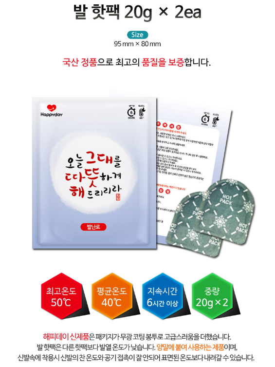 국산 파스형 핫팩 50g - 상세 이미지 4