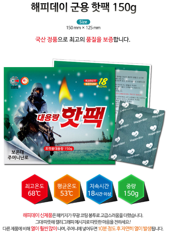 국산 파스형 핫팩 50g - 상세 이미지 5