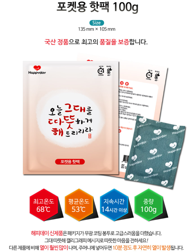 군용 포켓형 대용량 핫팩 150g - 상세 이미지 5