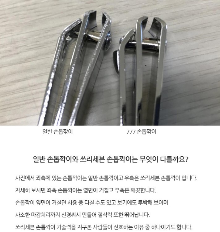 쓰리세븐 777 편의점 손톱깎이 발톱깍이 안튀는 가는거 손톱줄 - 상세 이미지 3