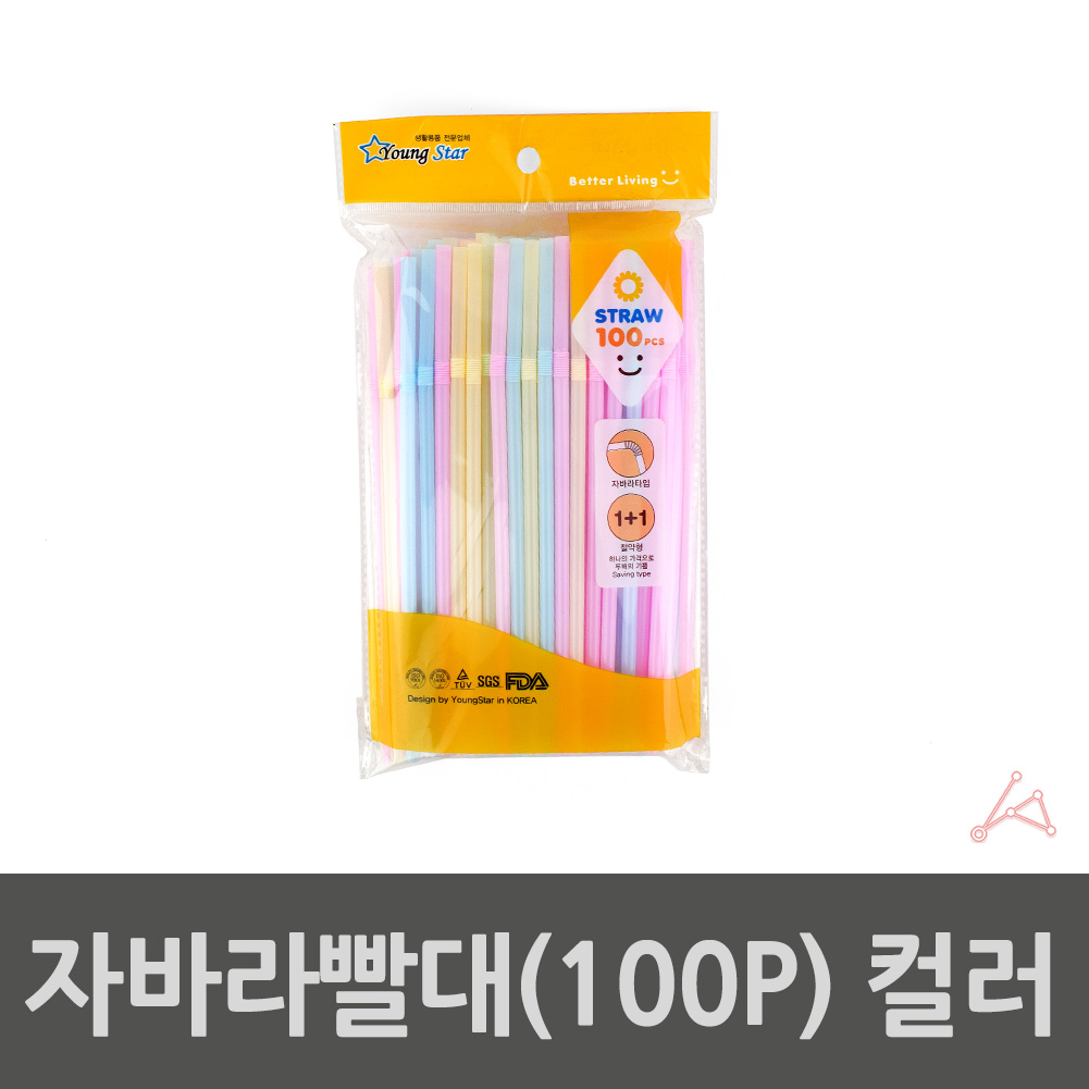 주름 빨대 커피숍 카페 자바라 테이크아웃 스트로우 - 상세 이미지 2