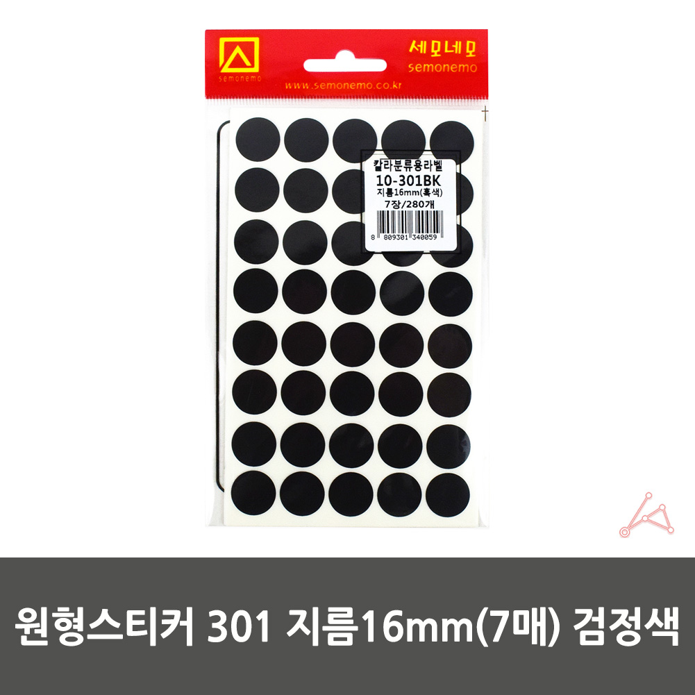 동그란 스티커 동그라미 투표 무지 원형 16mm 검정 7P - 상세 이미지 2