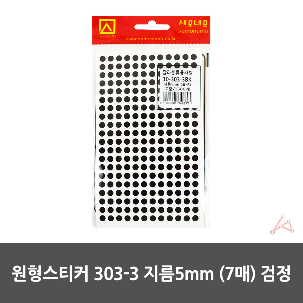 동그란 스티커 동그라미 투표 무지 원형 5mm 검정 7P - 상세 이미지 2