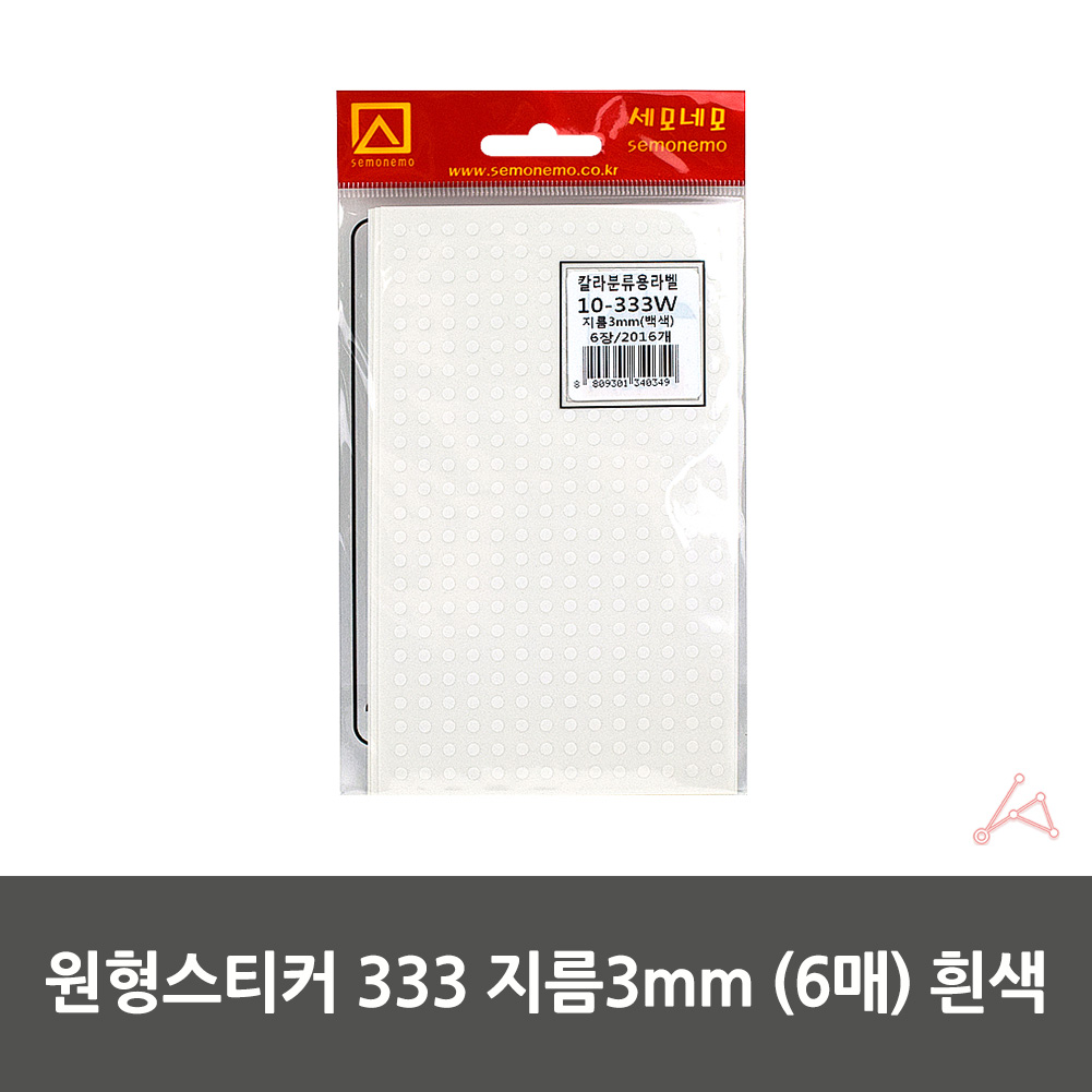 동그란 스티커 동그라미 무지 칭찬 투표 원형 흰색 6P - 상세 이미지 2
