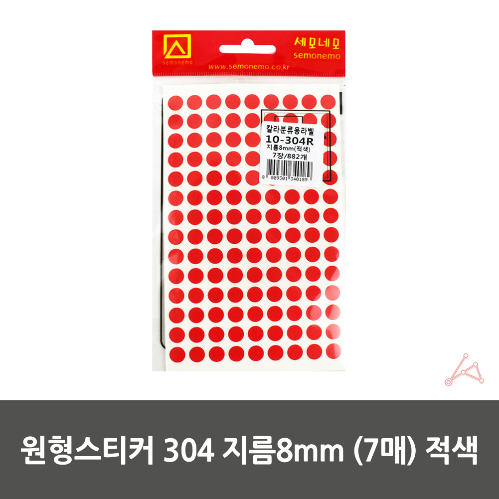 동그란 스티커 동그라미 투표 무지 원형 8mm 빨강 7P - 상세 이미지 2