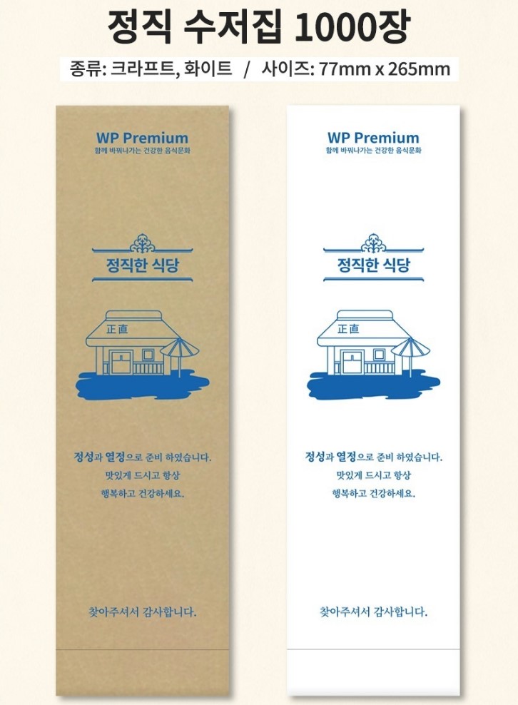 수저집 수저포장지 종이 봉투 커버 통합 숟가락 젓가락 일회용 안심 크라프트 1000장 - 상세 이미지 5