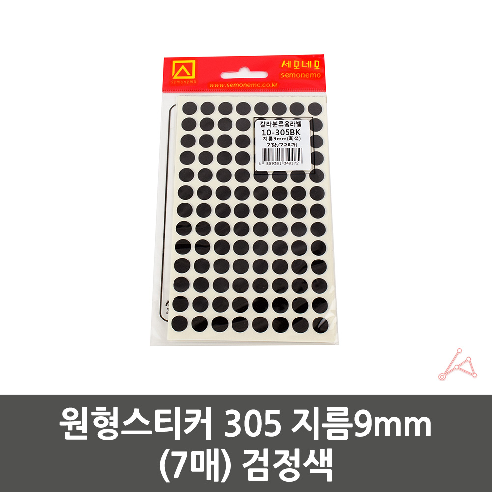 동그란 스티커 동그라미 무지 칭찬 투표 원형 검정 7P - 상세 이미지 2