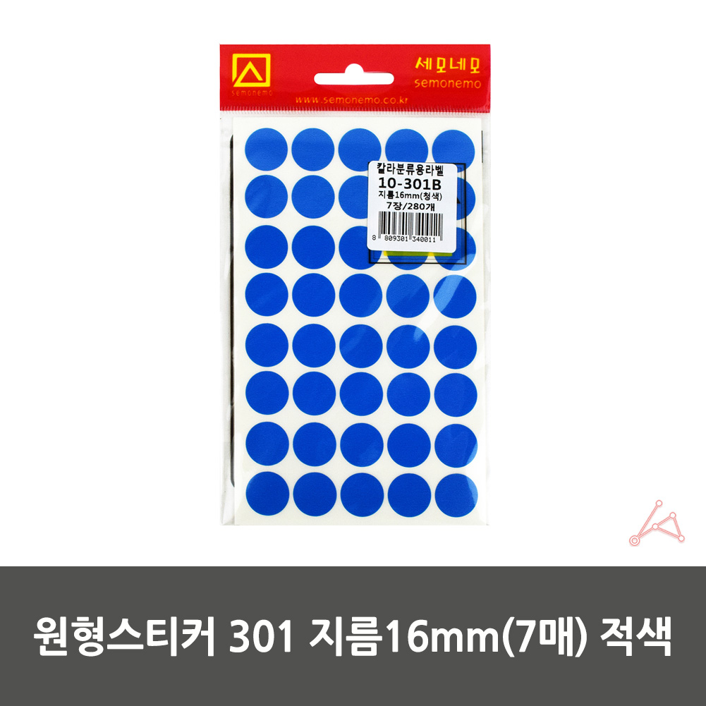동그란 스티커 동그라미 투표 무지 원형 16mm 파랑 7P - 상세 이미지 2