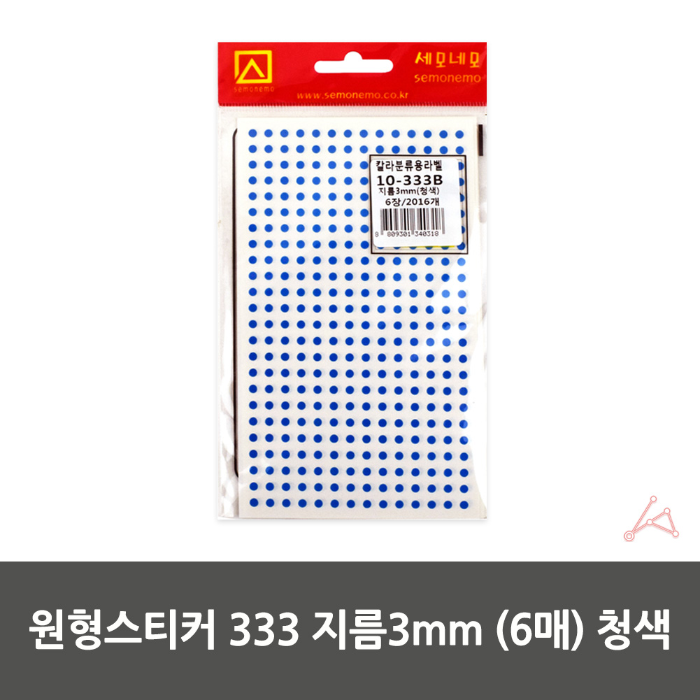 동그란 스티커 동그라미 무지 칭찬 투표 원형 파랑 6P - 상세 이미지 2