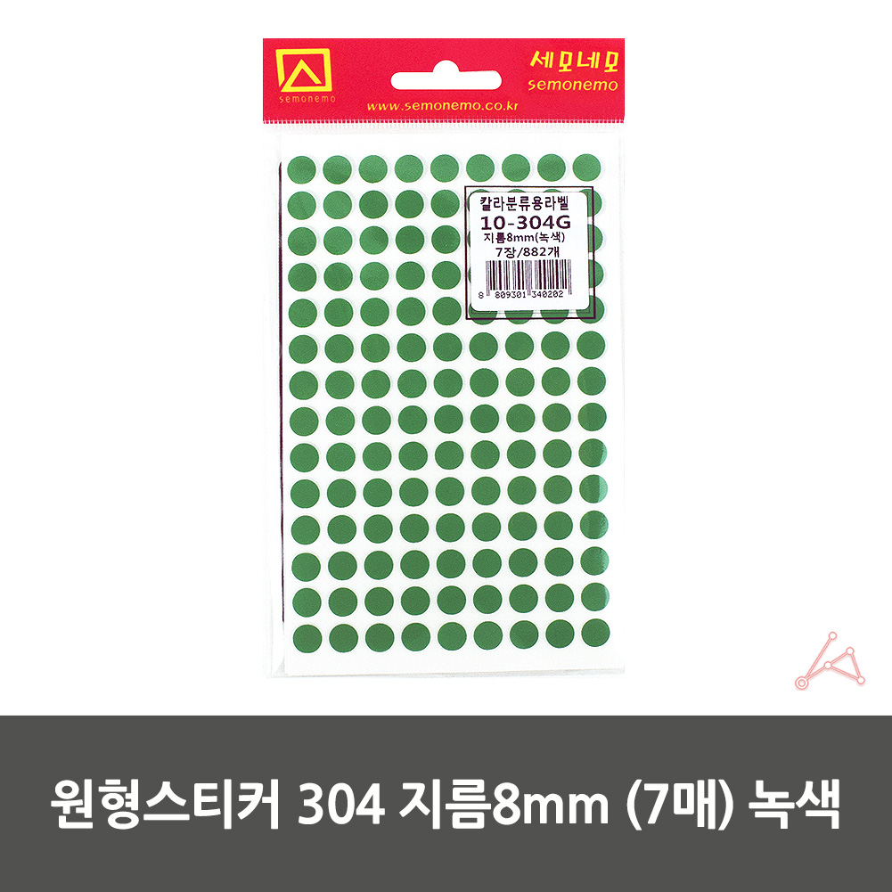 동그란 스티커 동그라미 투표 무지 원형 8mm 초록 7P - 상세 이미지 2