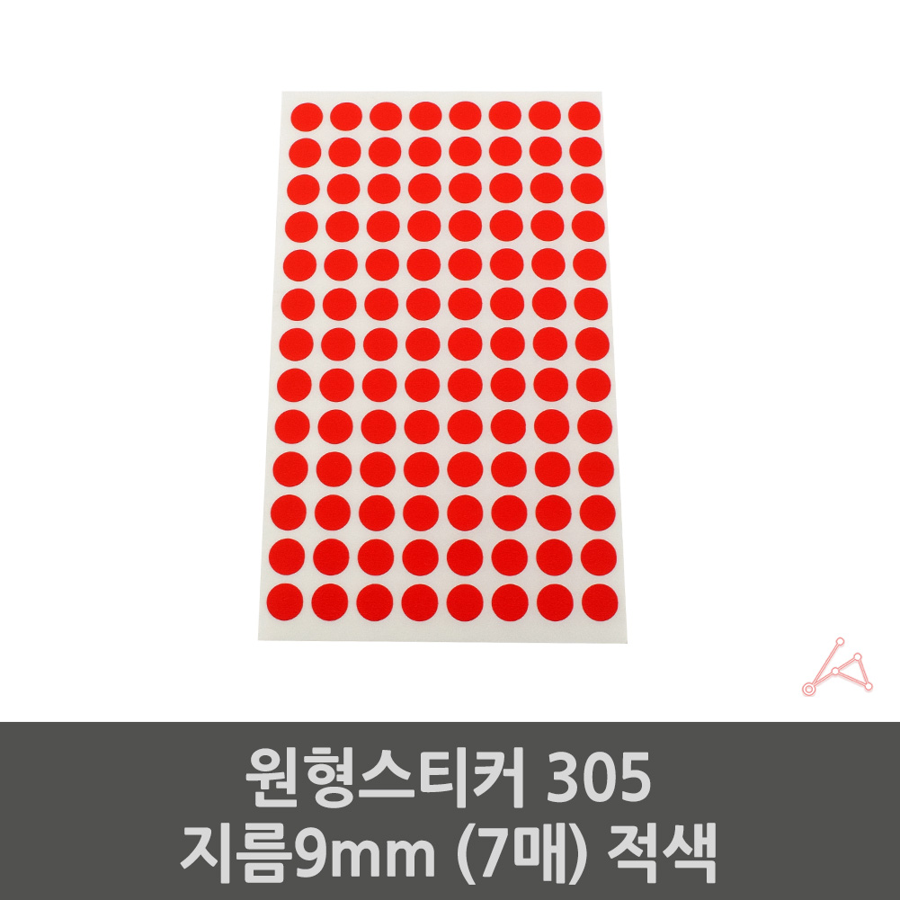 동그란 스티커 동그라미 무지 칭찬 투표 원형 빨강 7P - 상세 이미지 2