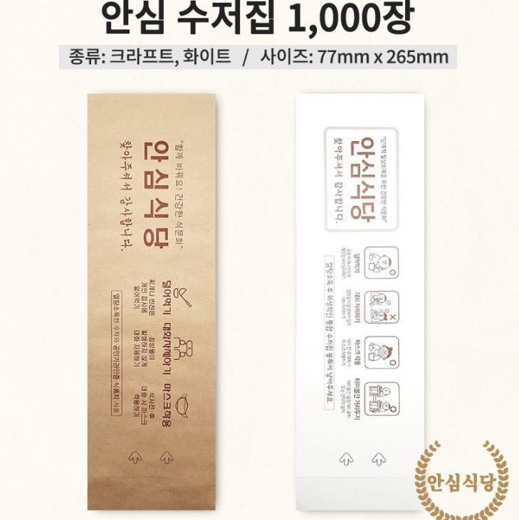 수저집 크라프트 수저포장지 일회용 숟가락 젓가락 커버 포장지 추천
