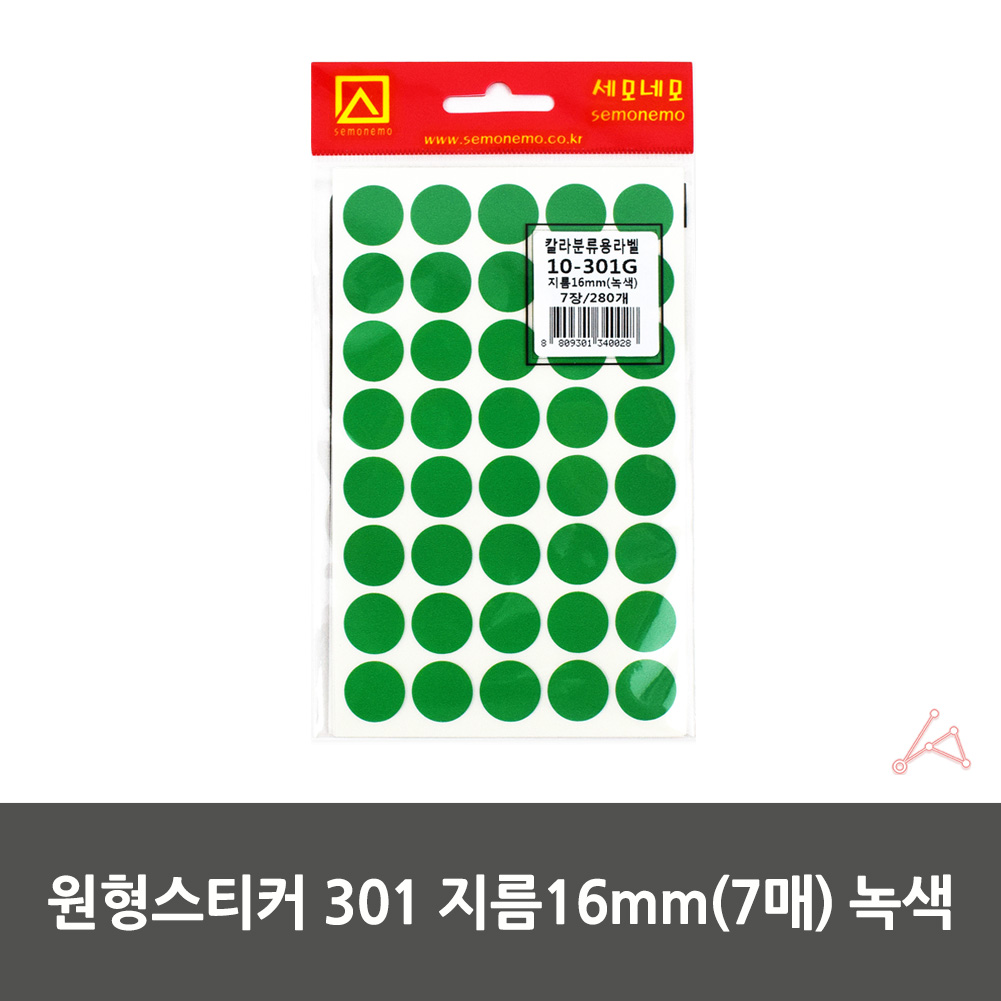 동그란 스티커 동그라미 투표 무지 원형 16mm 초록 7P - 상세 이미지 2