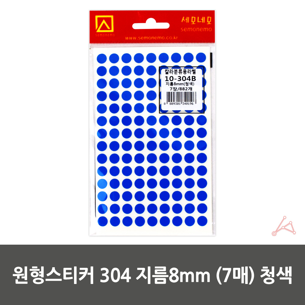 동그란 스티커 동그라미 투표 무지 원형 8mm 파랑 7P - 상세 이미지 2