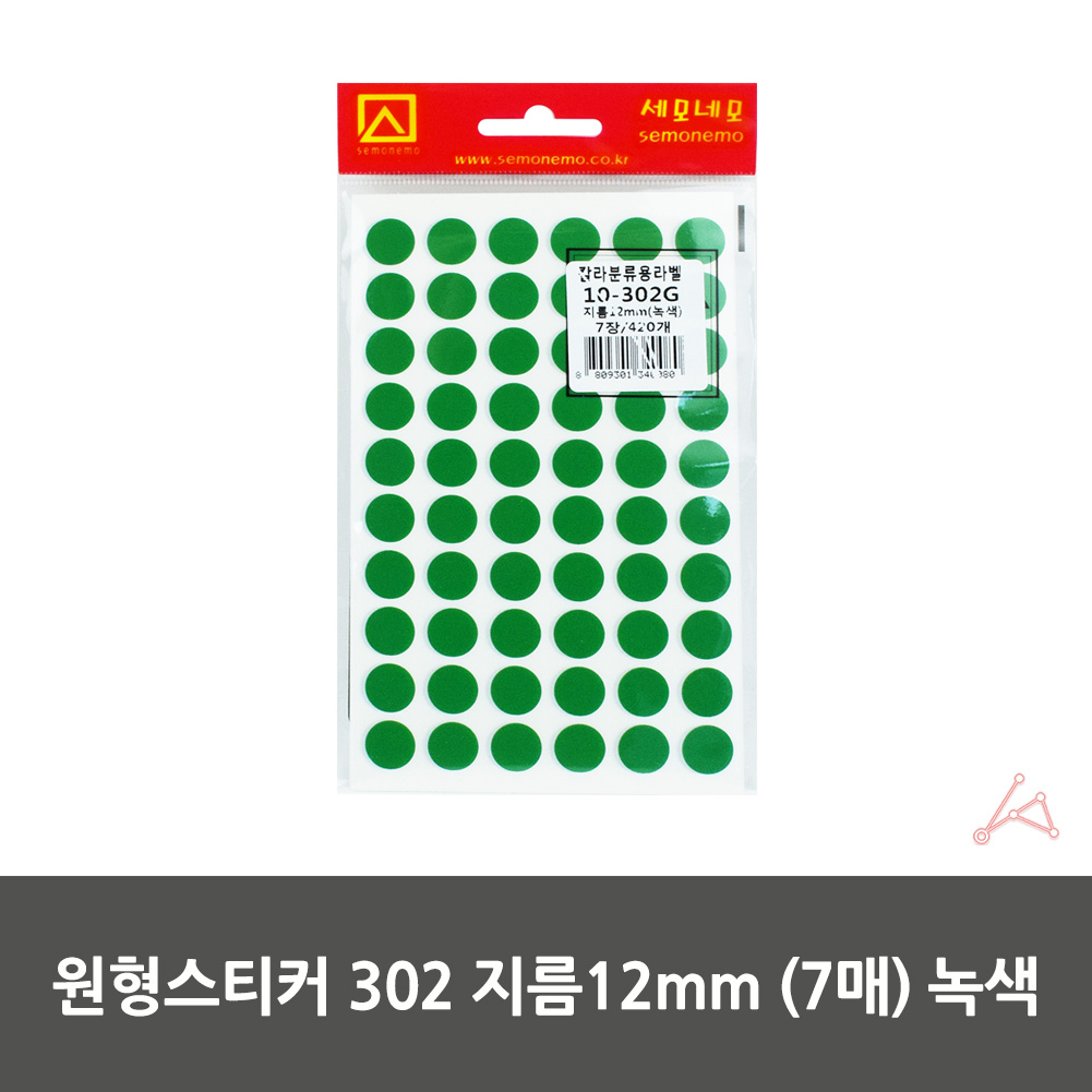 동그란 스티커 동그라미 투표 무지 원형 12mm 초록 7P - 상세 이미지 2