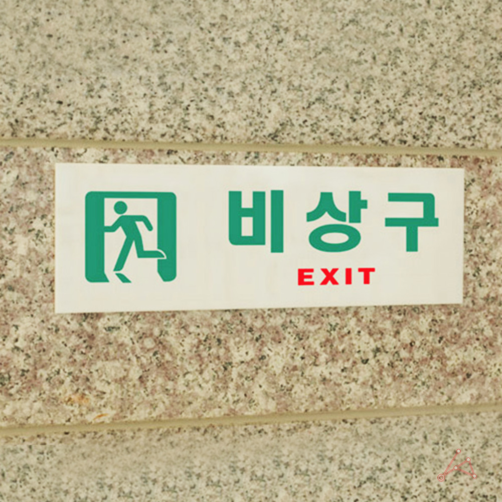 비상구 표지판 피난 피난구 유도 표지 표시 - 상세 이미지 5