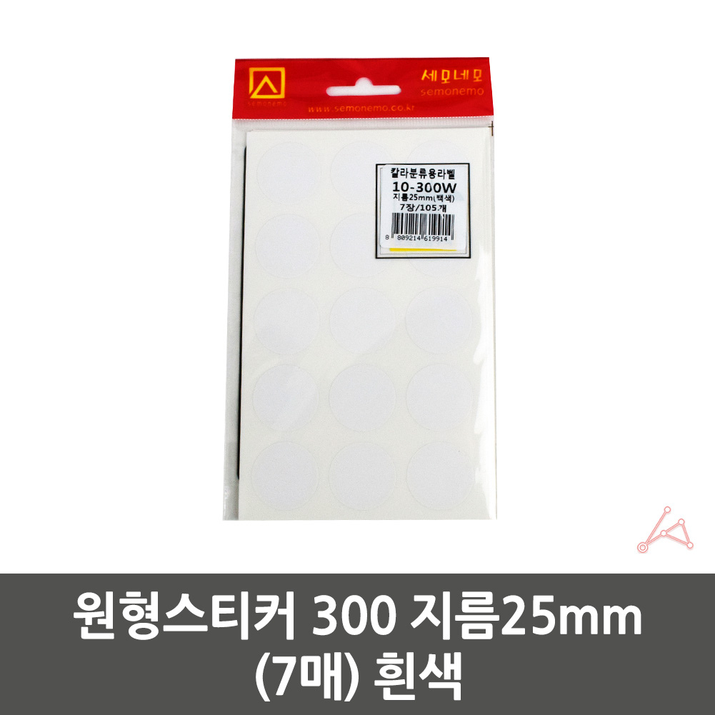 동그란 스티커 동그라미 투표 무지 원형 25mm 흰색 7P - 상세 이미지 2