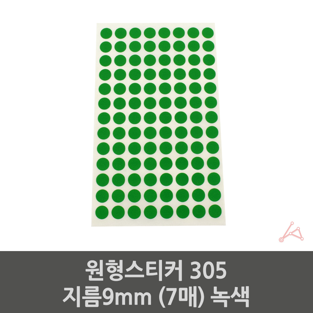 동그란 스티커 동그라미 무지 칭찬 투표 원형 초록 7P - 상세 이미지 2