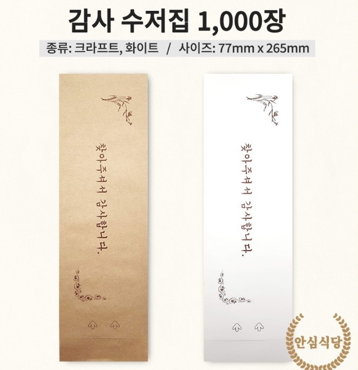 수저집 수저포장지 종이 봉투 커버 통합 숟가락 젓가락 일회용 안심 크라프트 1000장 - 상세 이미지 3