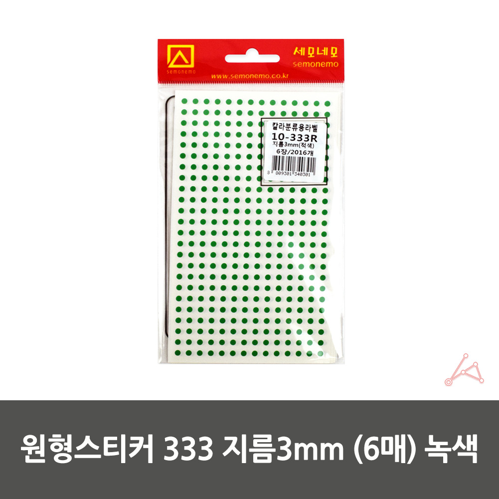 동그란 스티커 동그라미 무지 칭찬 투표 원형 초록 6P - 상세 이미지 2
