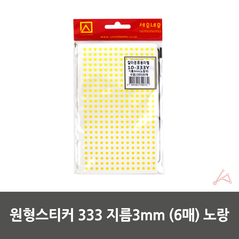 동그란 스티커 동그라미 무지 칭찬 투표 원형 노랑 6P - 상세 이미지 2