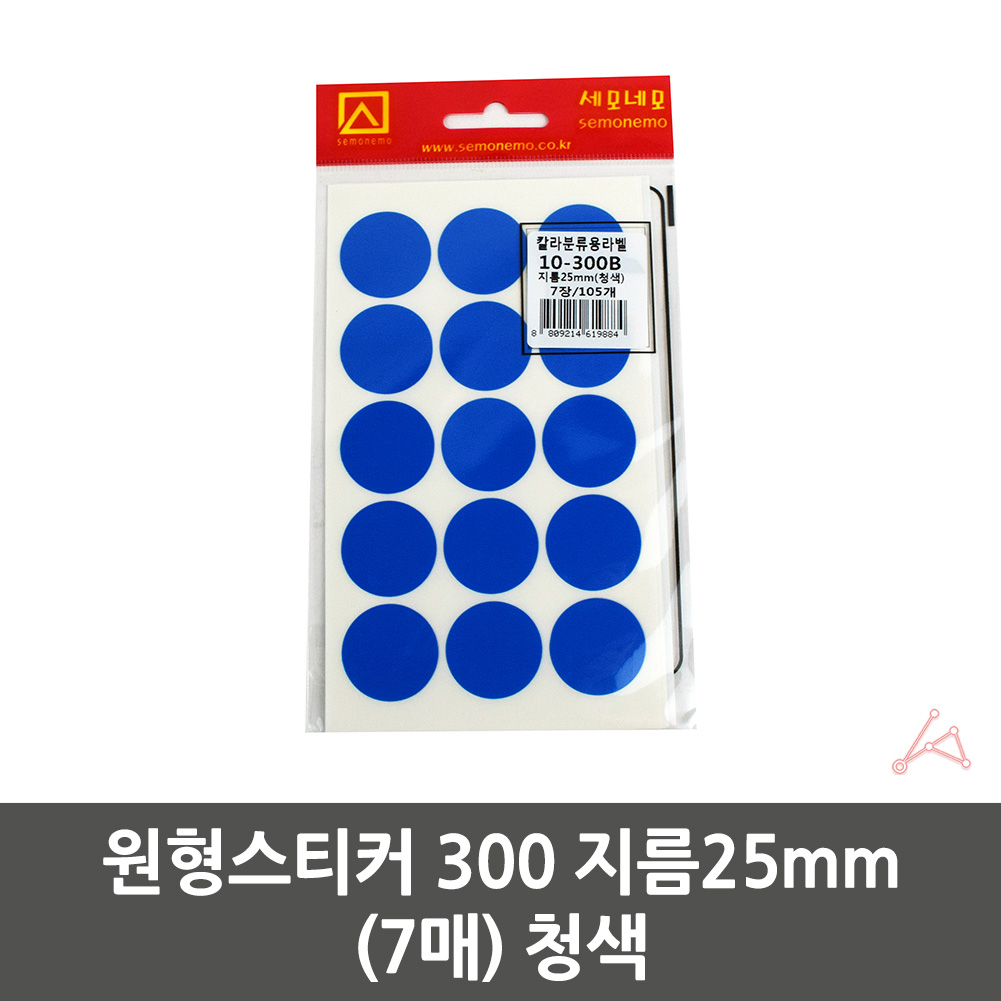 동그란 스티커 동그라미 투표 무지 원형 25mm 파랑 7P - 상세 이미지 2