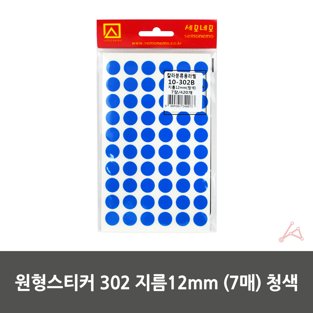 동그란 스티커 동그라미 투표 무지 원형 12mm 파랑 7P - 상세 이미지 2