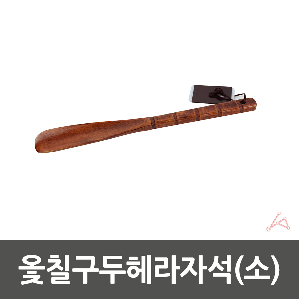 자석 구두주걱 롱 긴 신발 주걱 헤라 구두 칼 원목 - 상세 이미지 2
