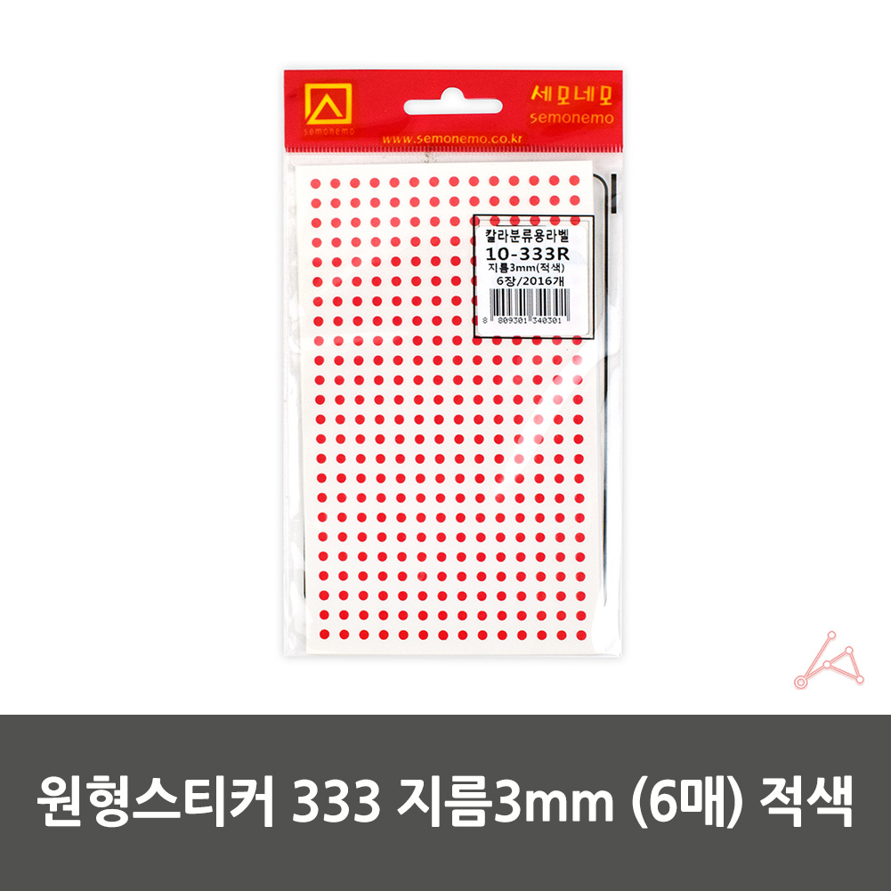 동그란 스티커 동그라미 무지 칭찬 투표 원형 빨강 6P - 상세 이미지 2