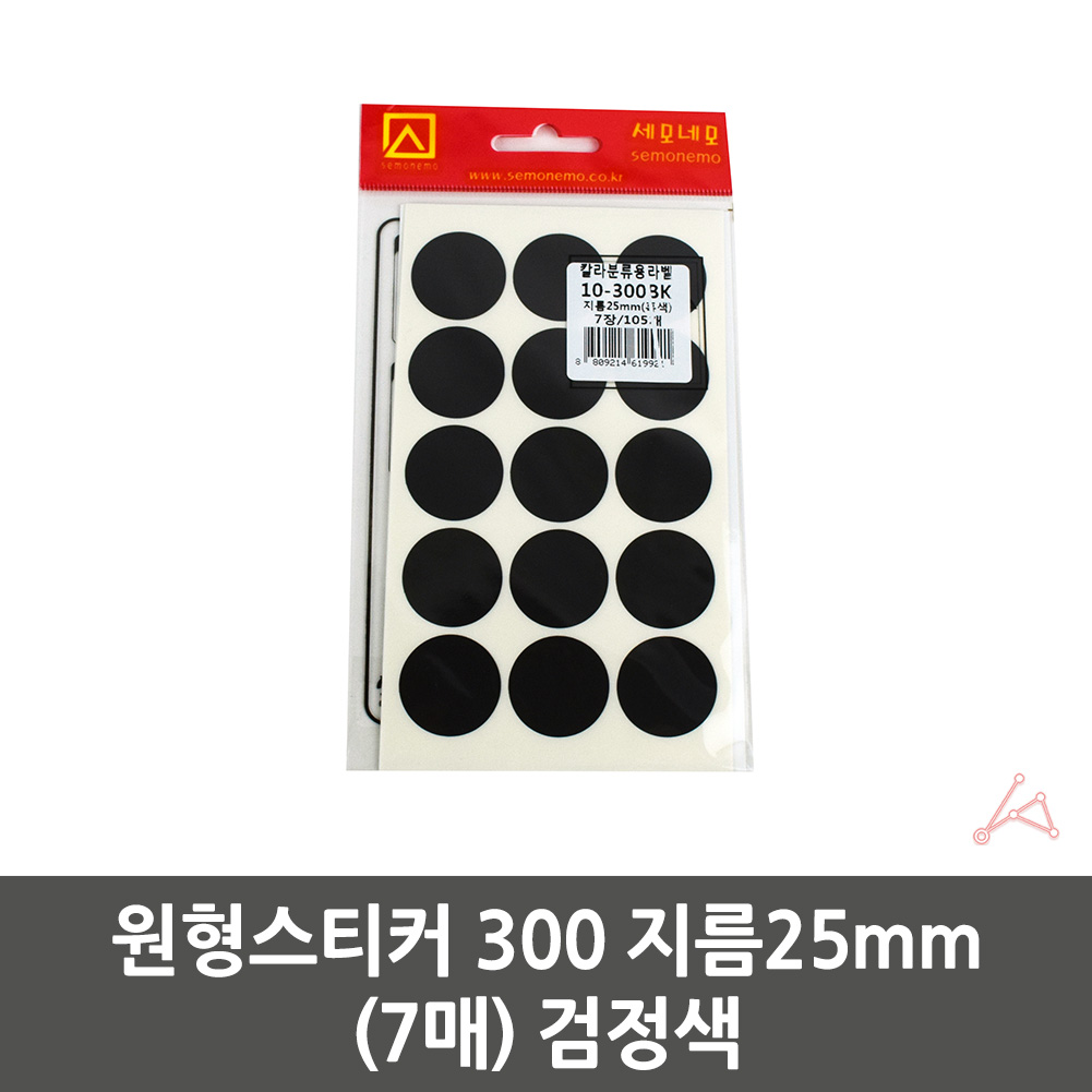 동그란 스티커 동그라미 투표 무지 원형 25mm 검정 7P - 상세 이미지 2
