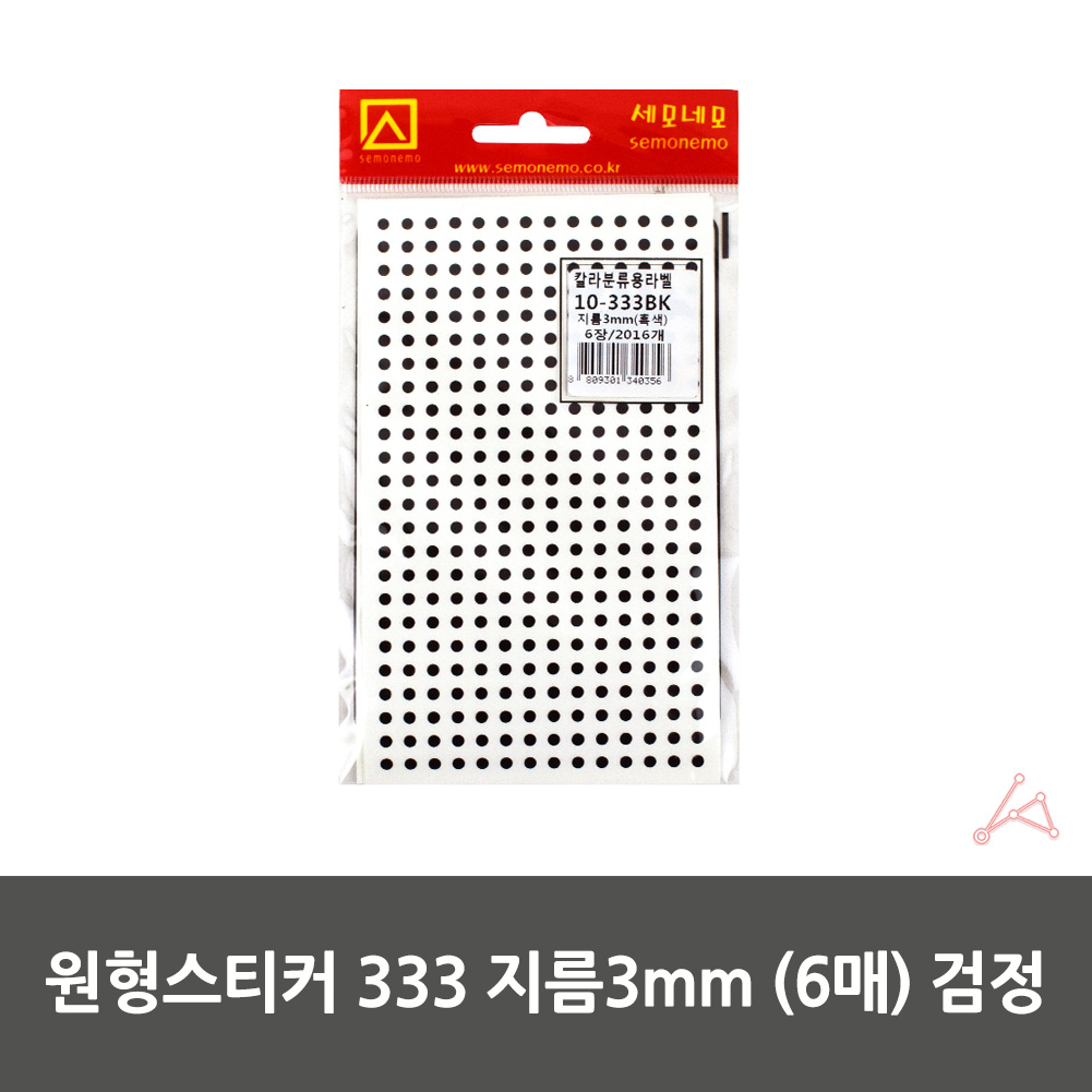 동그란 스티커 동그라미 무지 칭찬 투표 원형 검정 6P - 상세 이미지 2