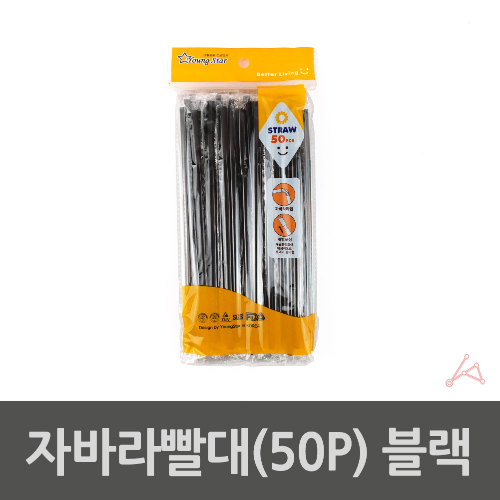 주름 빨대 커피숍 자바라 개별포장 카페 스트로우 PP - 상세 이미지 2