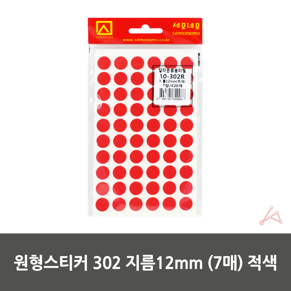 동그란 스티커 동그라미 투표 무지 원형 12mm 빨강 7P - 상세 이미지 2